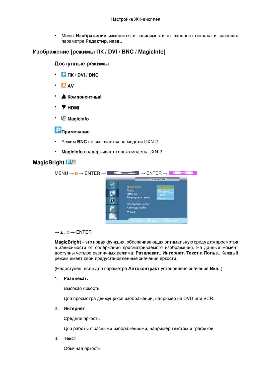 Samsung LH46MRTLBC/EN, LH40MRTLBC/EN, LH40MRPLBF/EN, LH46MSTLBB/EN MagicBright, Развлекат, Интернет Средняя яркость, Текст 