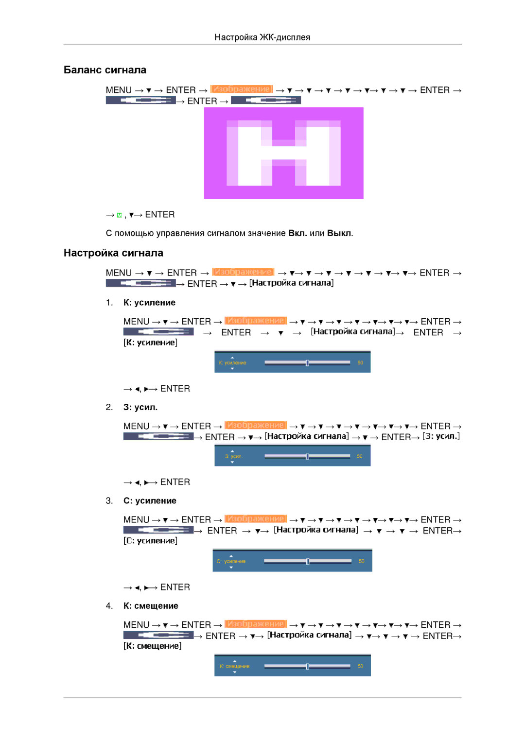 Samsung LH46MSTLBB/EN, LH40MRTLBC/EN, LH40MRPLBF/EN, LH46MRTLBC/EN manual Настройка сигнала, Усиление, Смещение 