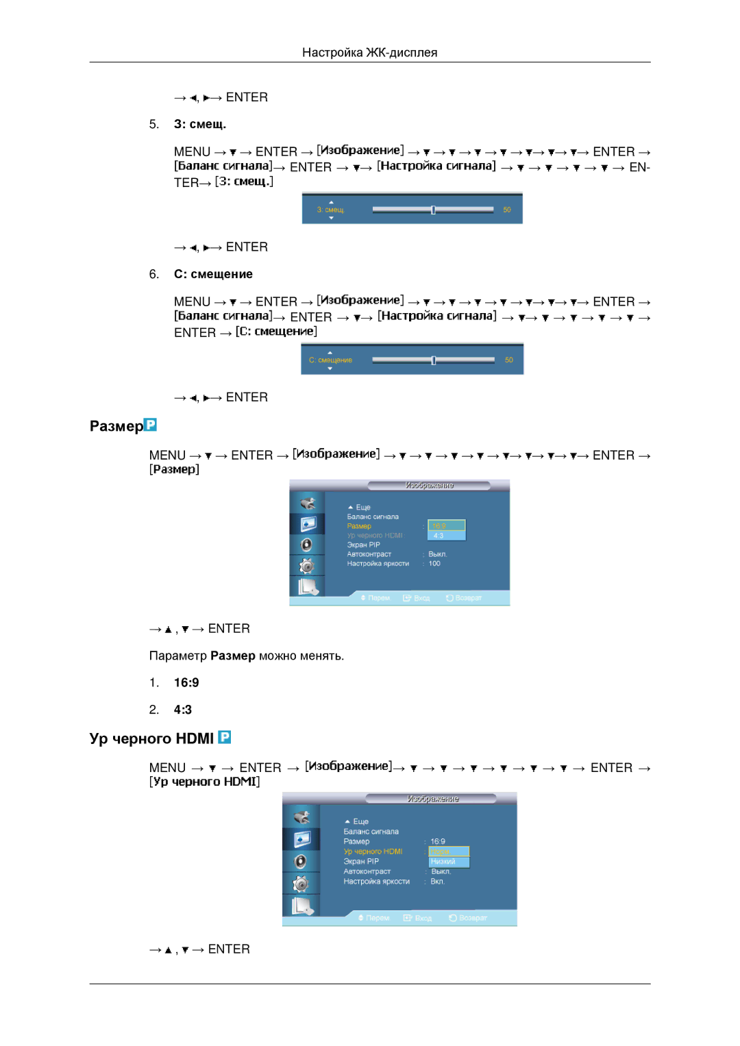 Samsung LH40MRTLBC/EN, LH40MRPLBF/EN, LH46MRTLBC/EN, LH46MSTLBB/EN manual Ур черного Hdmi, Смещ 