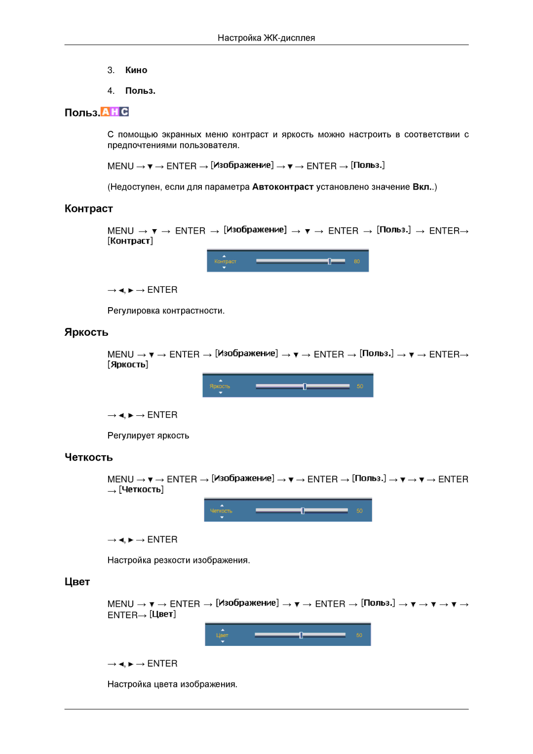 Samsung LH40MRTLBC/EN, LH40MRPLBF/EN, LH46MRTLBC/EN, LH46MSTLBB/EN manual Цвет, Кино Польз 