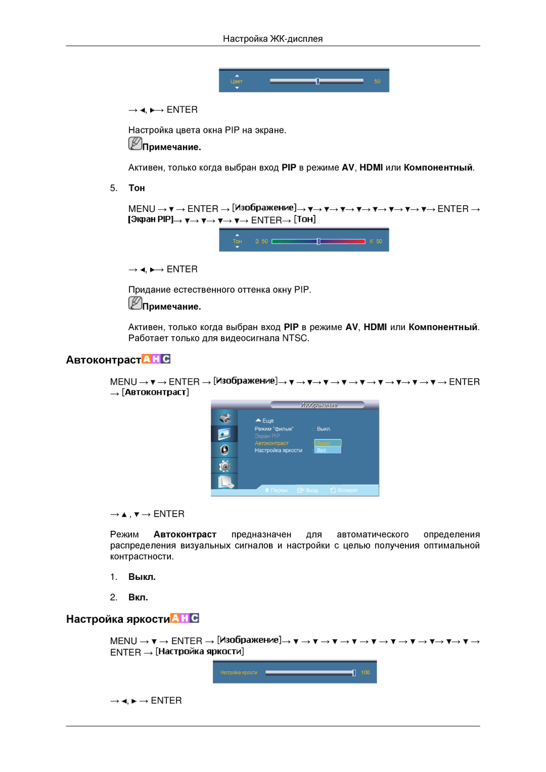 Samsung LH40MRPLBF/EN, LH40MRTLBC/EN, LH46MRTLBC/EN, LH46MSTLBB/EN manual Автоконтраст 