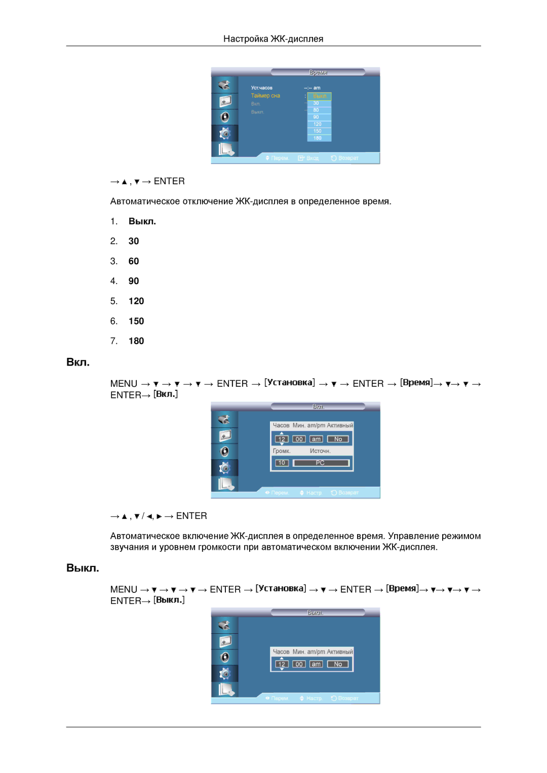 Samsung LH46MSTLBB/EN, LH40MRTLBC/EN, LH40MRPLBF/EN, LH46MRTLBC/EN manual Вкл, Выкл 