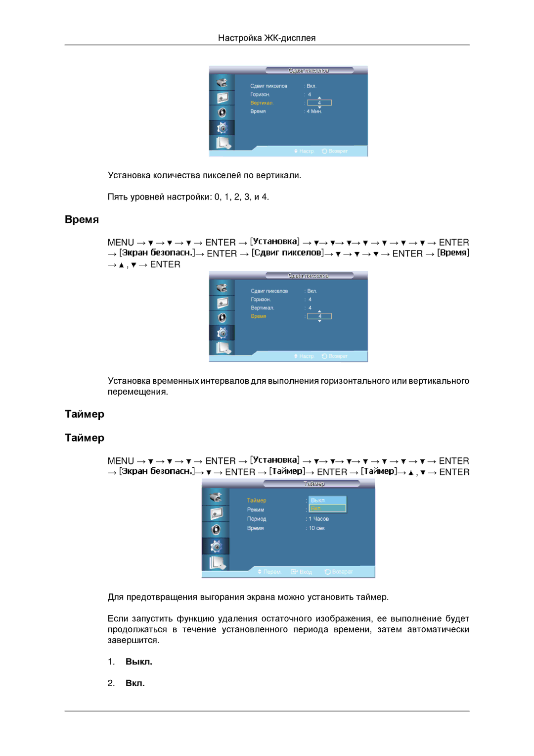 Samsung LH40MRPLBF/EN, LH40MRTLBC/EN, LH46MRTLBC/EN, LH46MSTLBB/EN manual Время, Таймер 