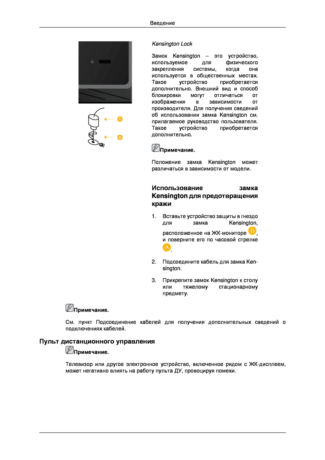 Samsung LH46MRTLBC/EN Использованиезамка Kensington для предотвращения кражи, Пульт дистанционного управления, Примечание 