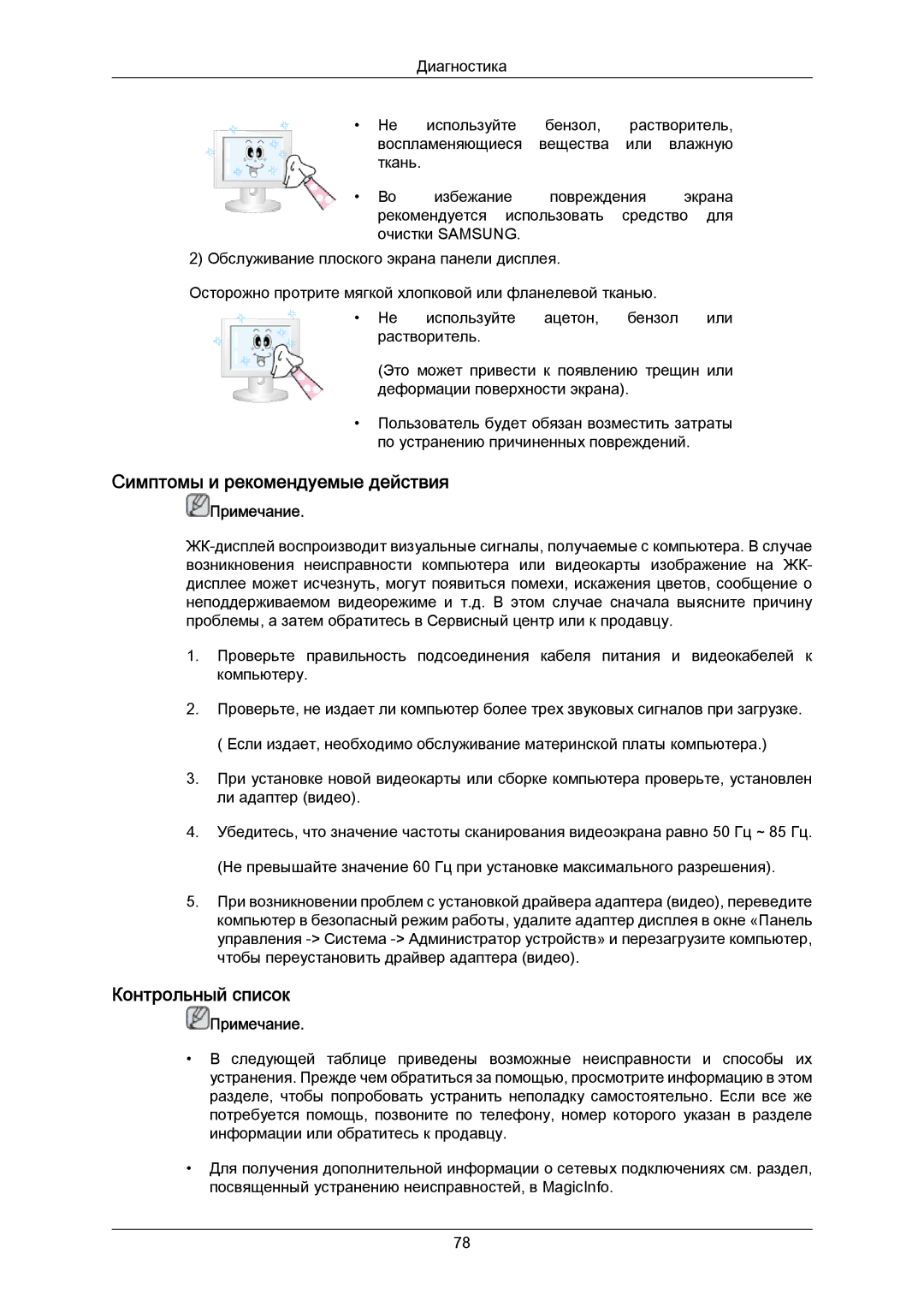 Samsung LH40MRTLBC/EN manual Симптомы и рекомендуемые действия, Контрольный список 