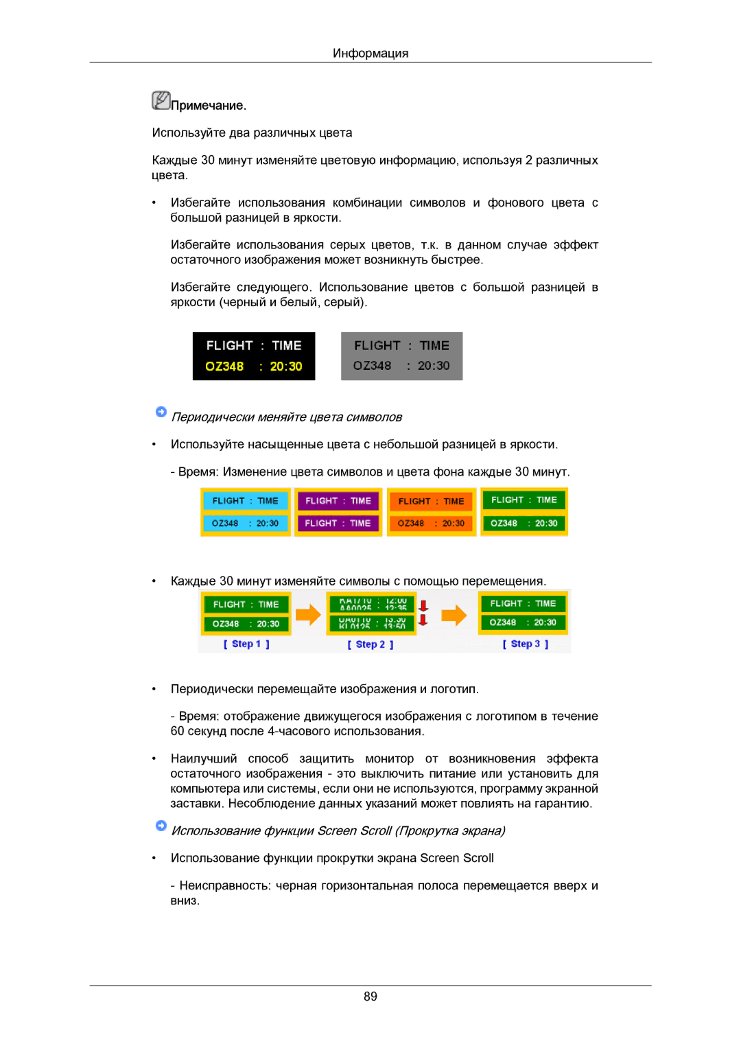 Samsung LH40MRTLBC/EN manual Периодически меняйте цвета символов 