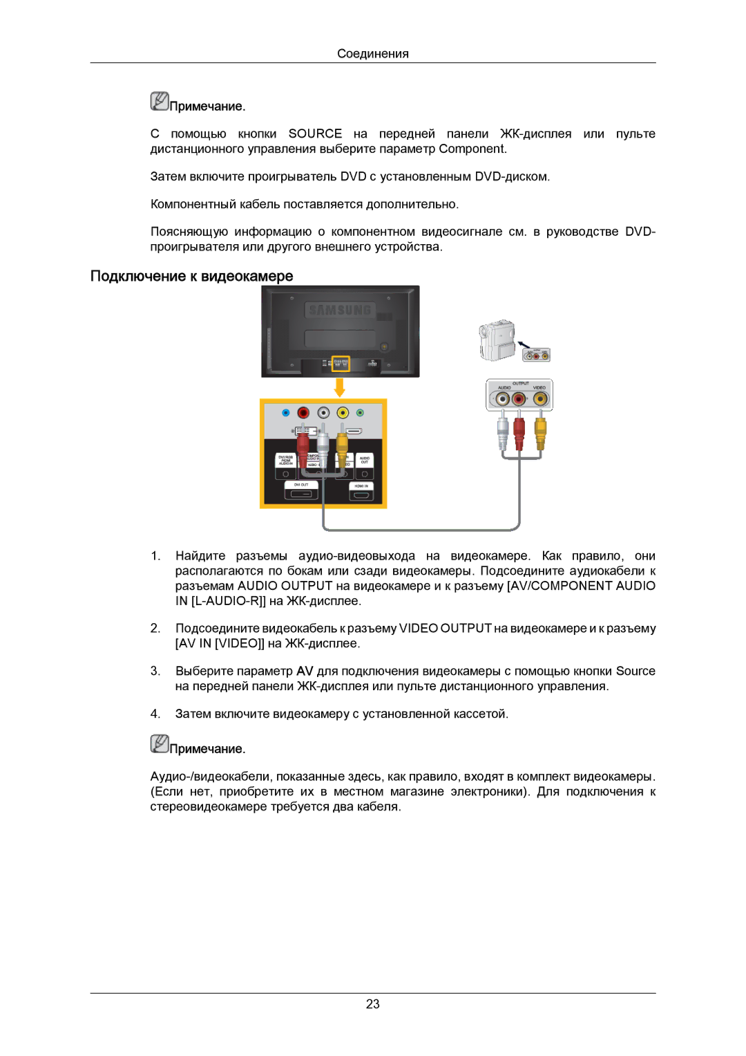 Samsung LH40MRTLBC/EN manual Подключение к видеокамере 