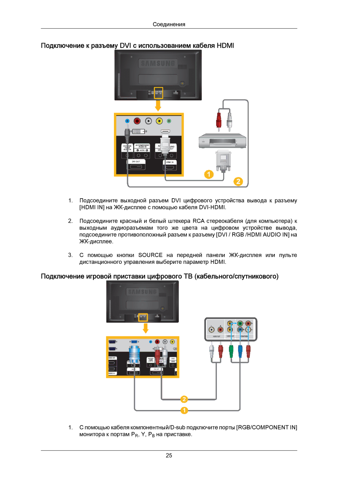 Samsung LH40MRTLBC/EN manual Подключение к разъему DVI с использованием кабеля Hdmi 