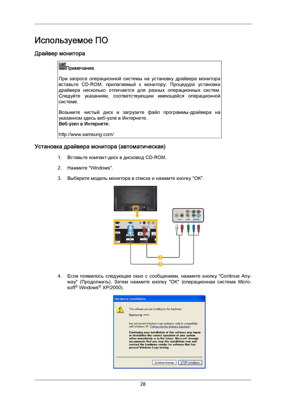 Samsung LH40MRTLBC/EN manual Драйвер монитора, Установка драйвера монитора автоматическая, Веб-узел в Интернете 