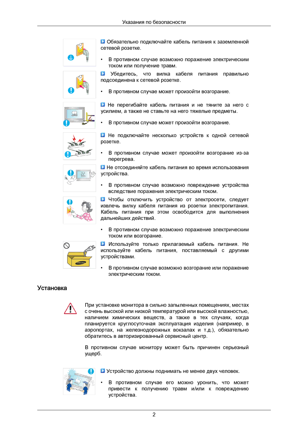 Samsung LH40MRTLBC/EN manual Установка 