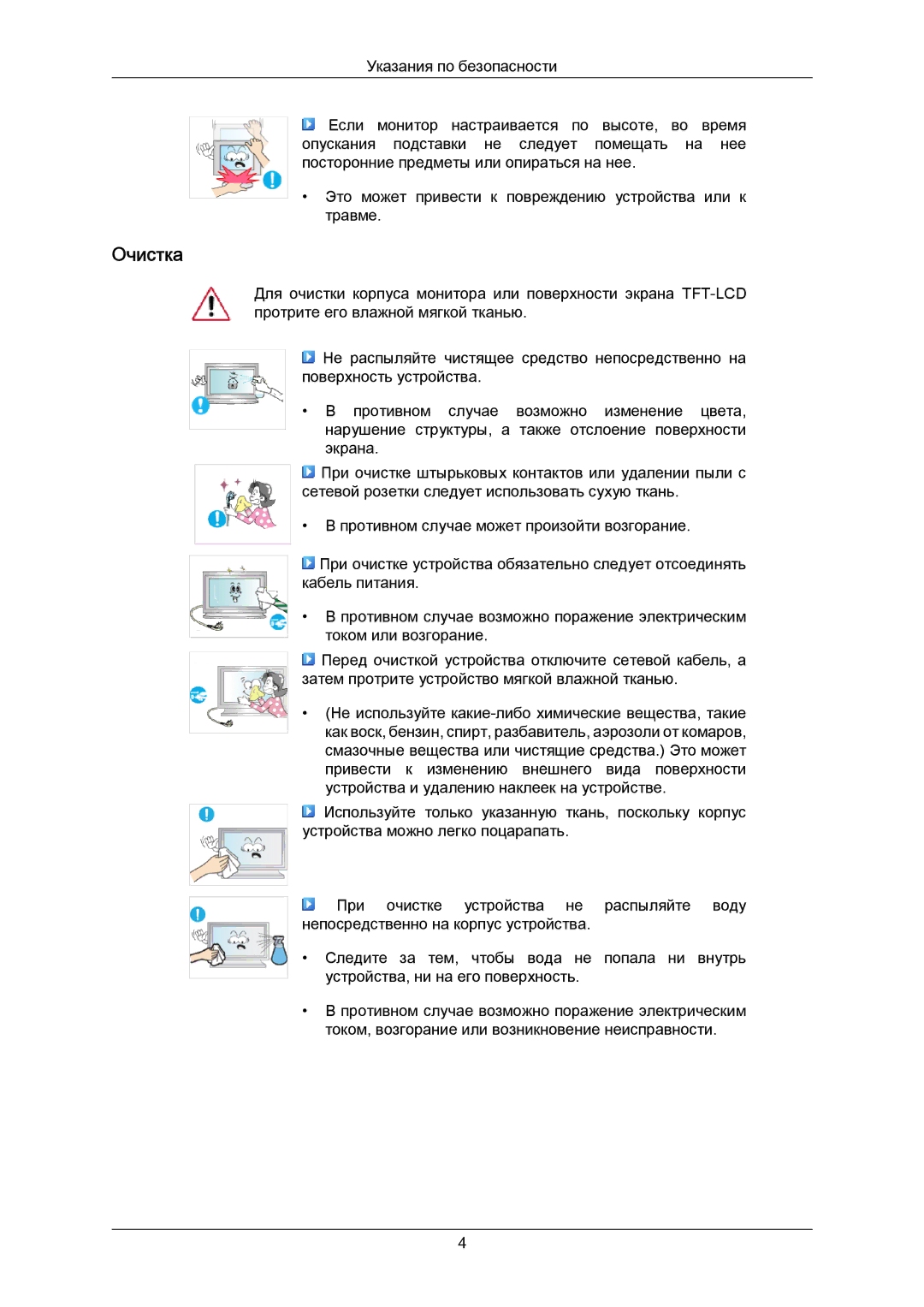 Samsung LH40MRTLBC/EN manual Очистка 