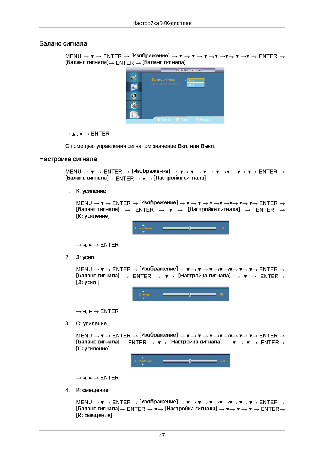 Samsung LH40MRTLBC/EN manual Настройка сигнала, Усиление, Смещение 