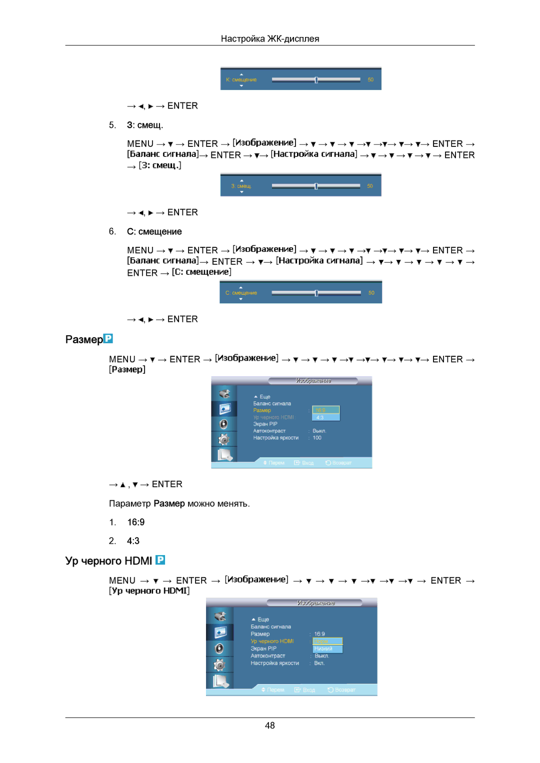 Samsung LH40MRTLBC/EN manual Размер, Ур черного Hdmi, Смещ 