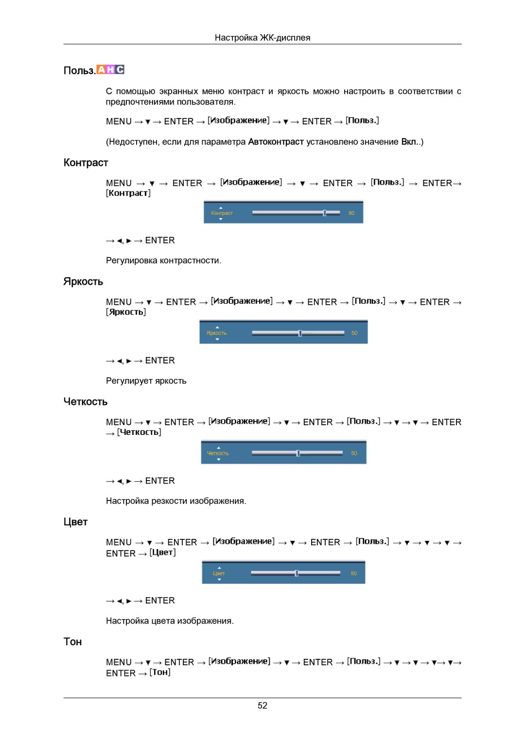 Samsung LH40MRTLBC/EN manual Цвет, Тон 