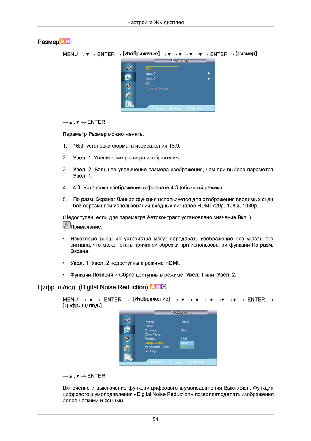 Samsung LH40MRTLBC/EN manual Цифр. ш/под. Digital Noise Reduction, Экрана 