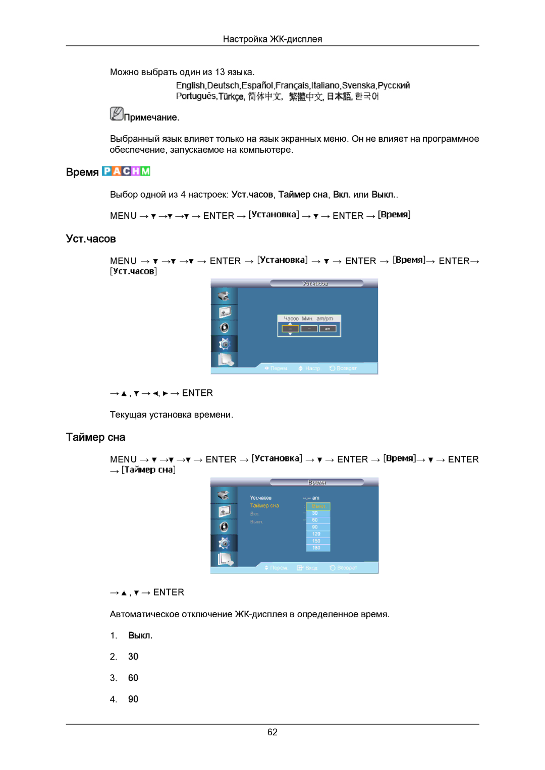 Samsung LH40MRTLBC/EN manual Время, Таймер сна, Выкл 