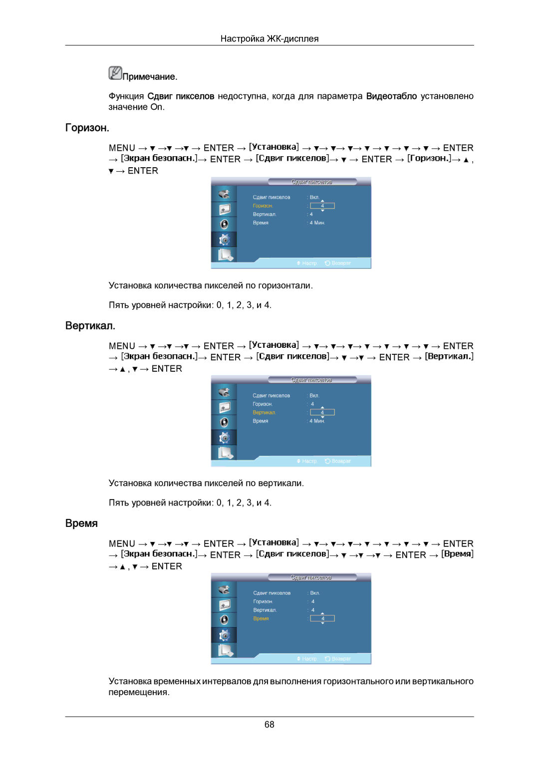 Samsung LH40MRTLBC/EN manual Время 