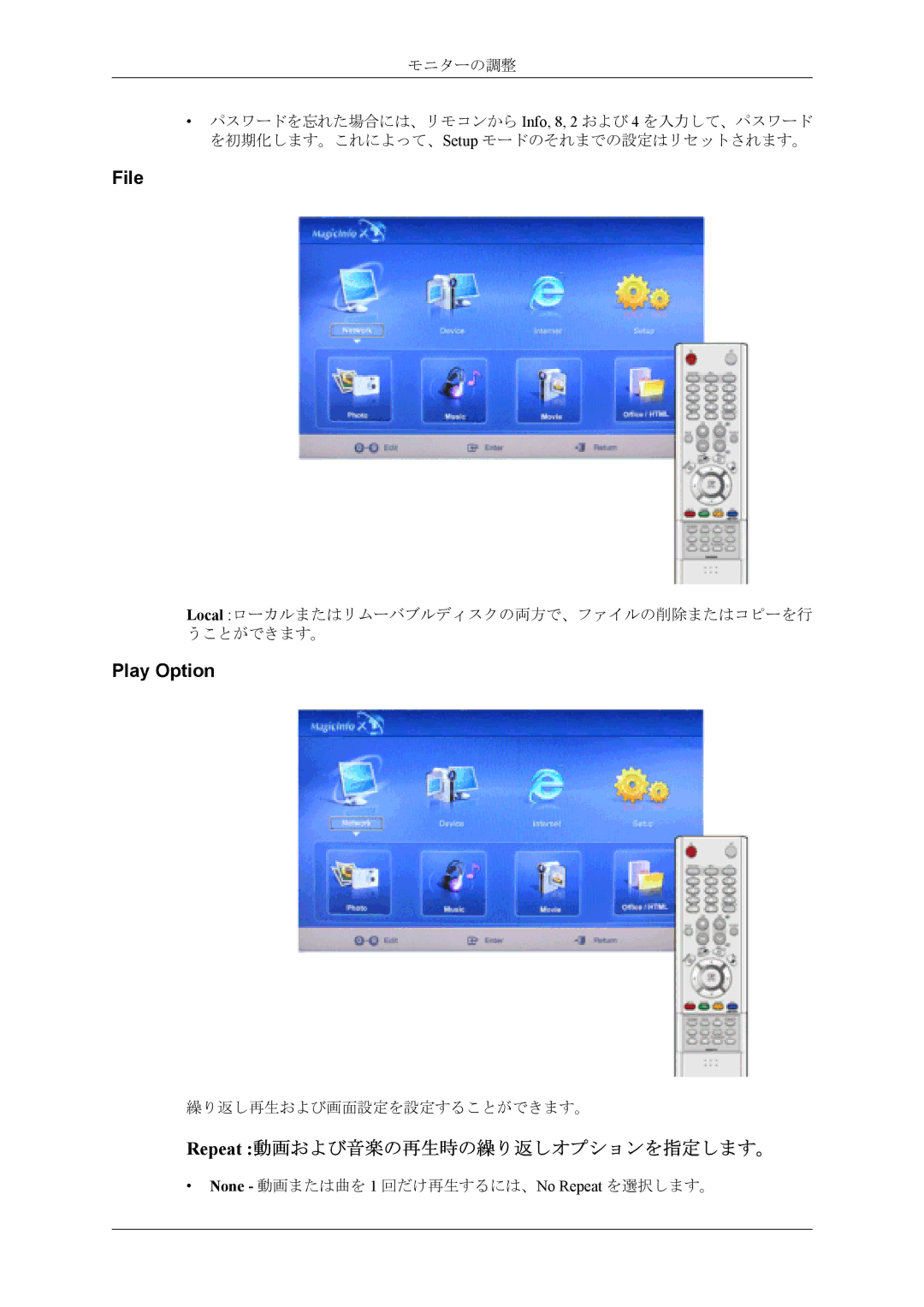 Samsung LH40MSPLBM/XJ, LH40MSTLBM/ZA manual File, Play Option, Repeat 動画および音楽の再生時の繰り返しオプションを指定します。 