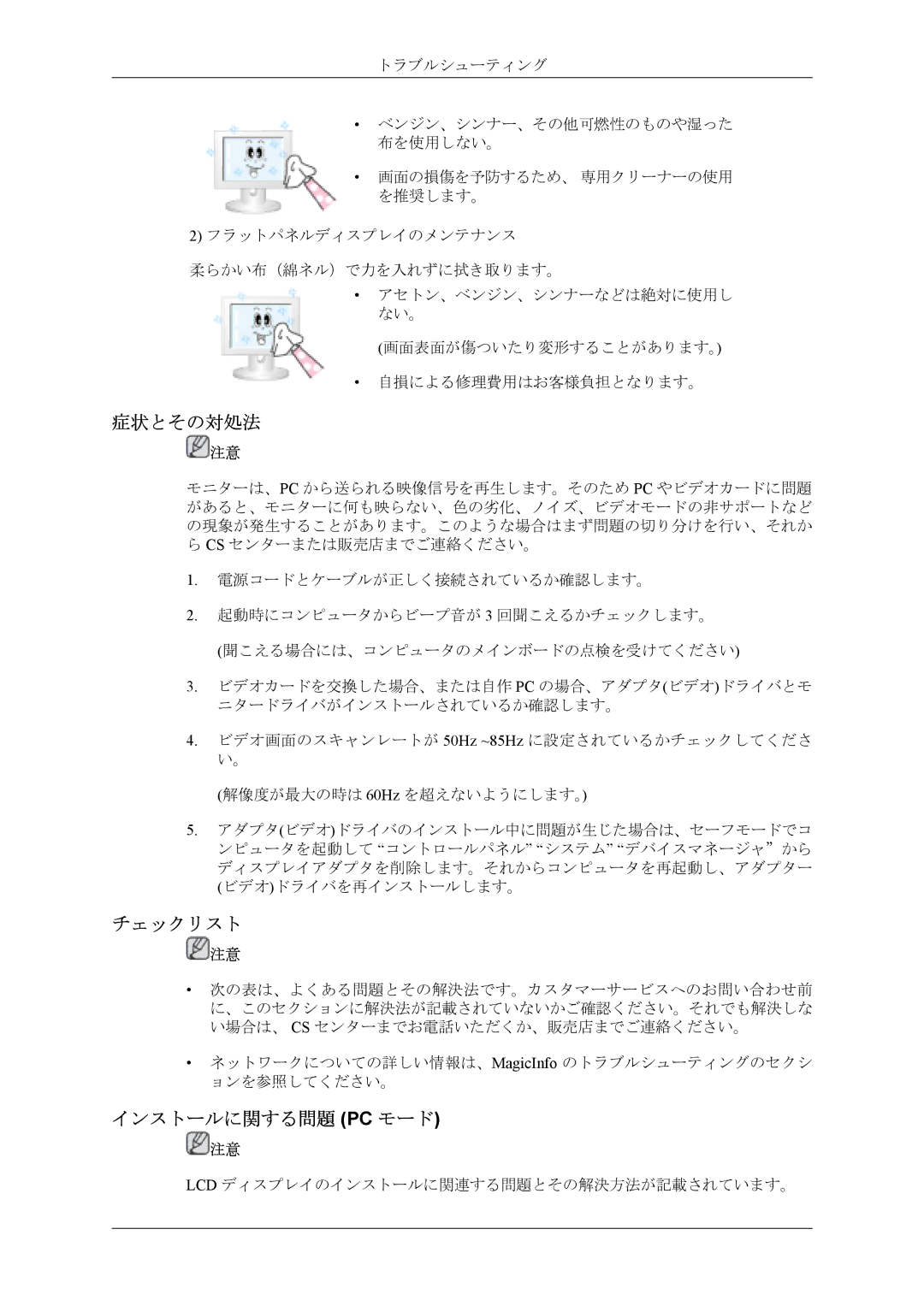 Samsung LH40MSTLBM/ZA, LH40MSPLBM/XJ manual 症状とその対処法, チェックリスト, インストールに関する問題 Pc モード 