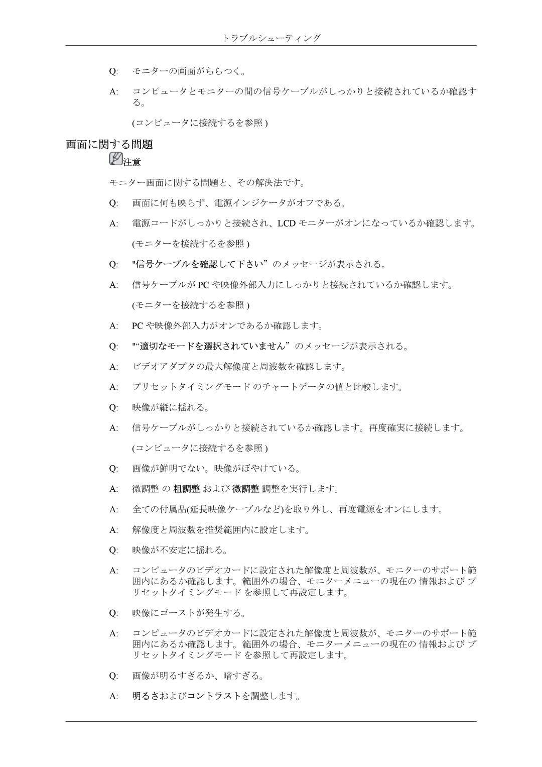 Samsung LH40MSPLBM/XJ, LH40MSTLBM/ZA manual 画面に関する問題, 信号ケーブルを確認して下さいのメッセージが表示される。 