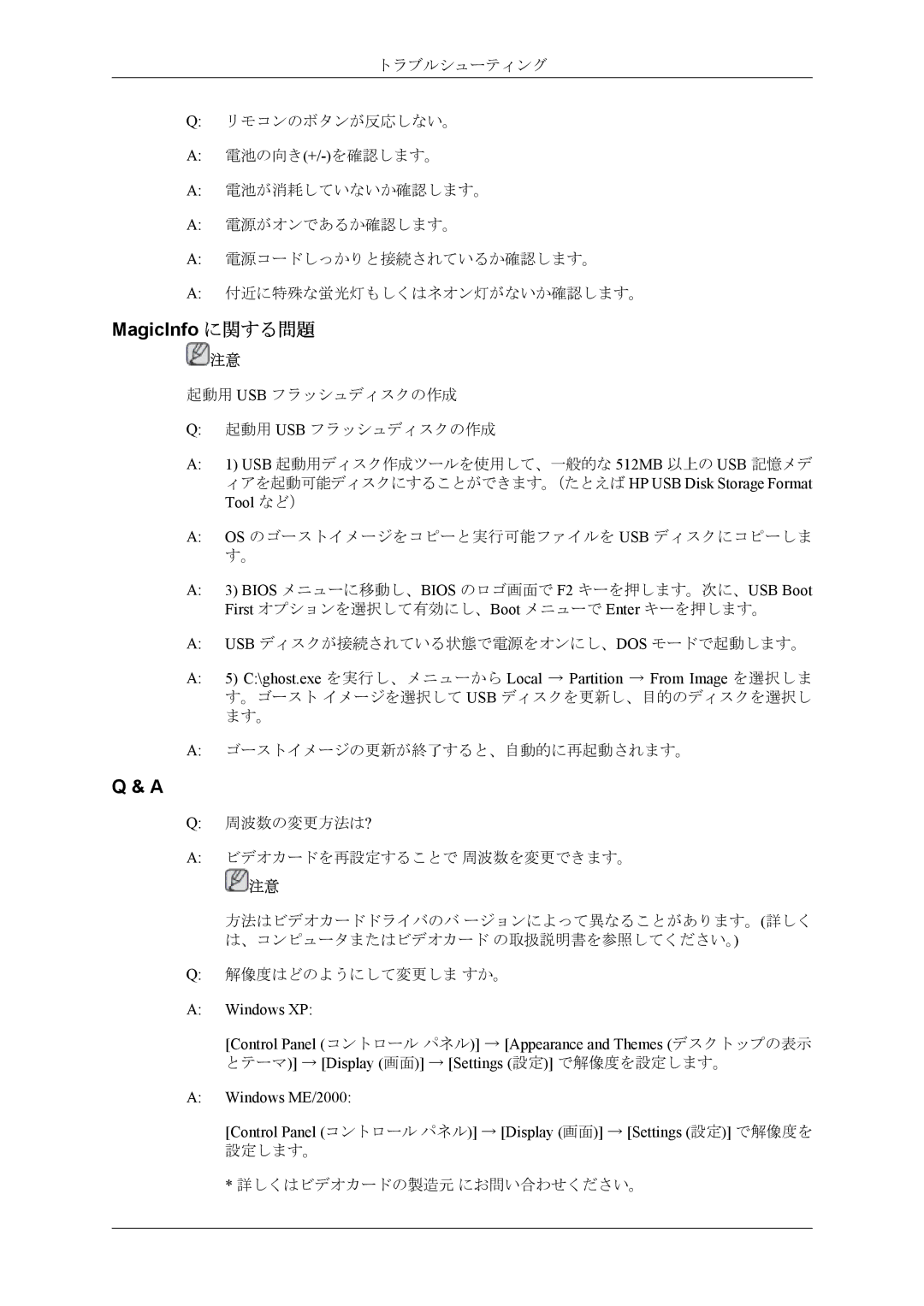 Samsung LH40MSPLBM/XJ, LH40MSTLBM/ZA manual MagicInfo に関する問題 