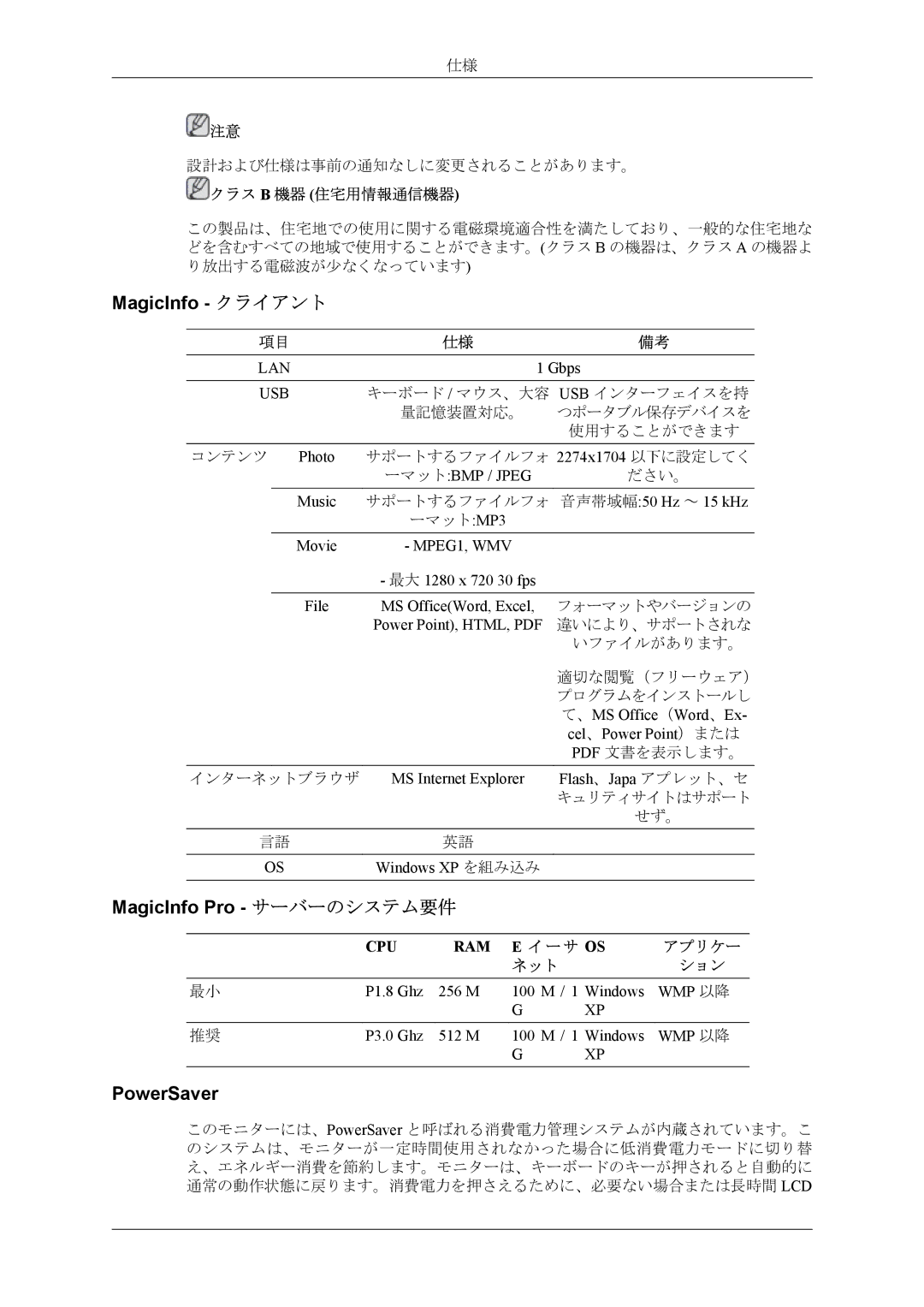 Samsung LH40MSPLBM/XJ, LH40MSTLBM/ZA manual MagicInfo クライアント 