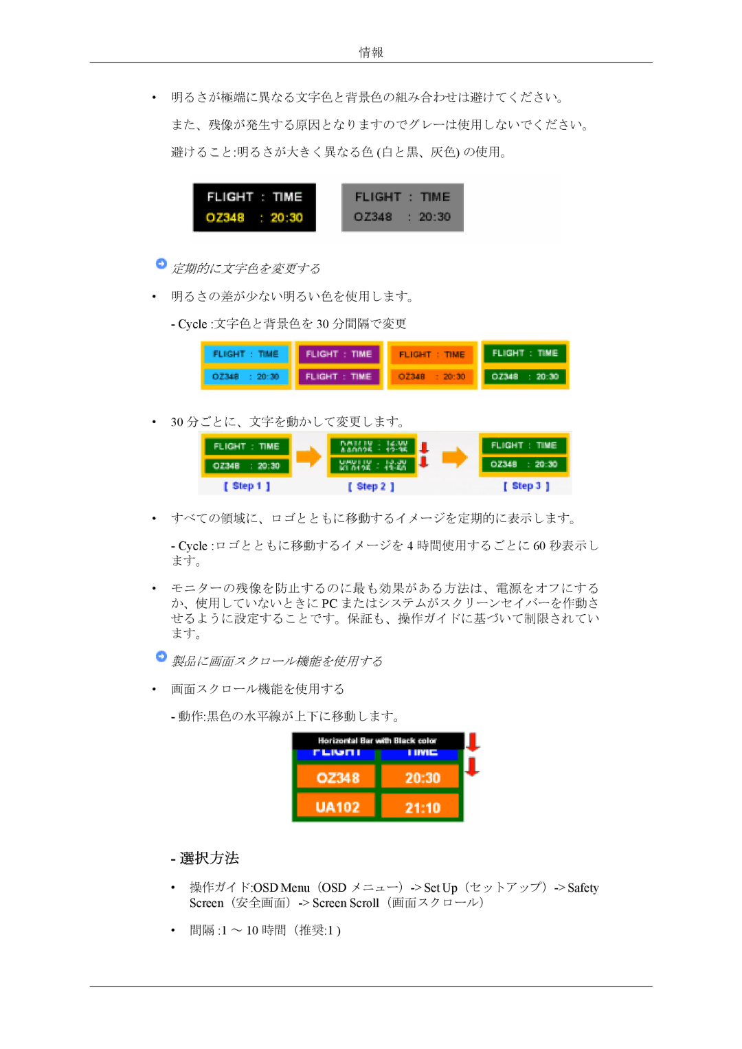 Samsung LH40MSTLBM/ZA, LH40MSPLBM/XJ manual 選択方法, 定期的に文字色を変更する 