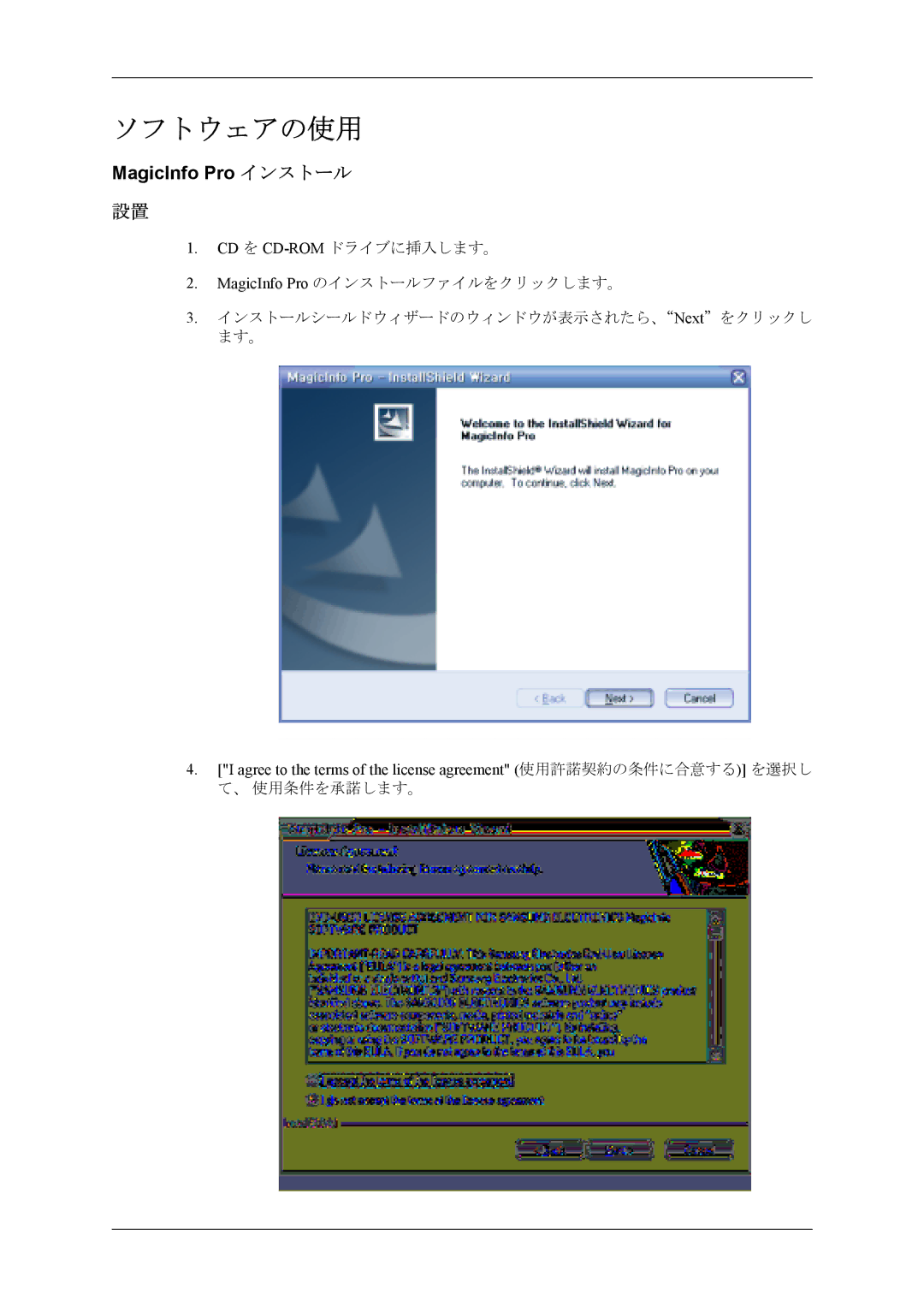 Samsung LH40MSPLBM/XJ, LH40MSTLBM/ZA manual ソフトウェアの使用, MagicInfo Pro インストール 