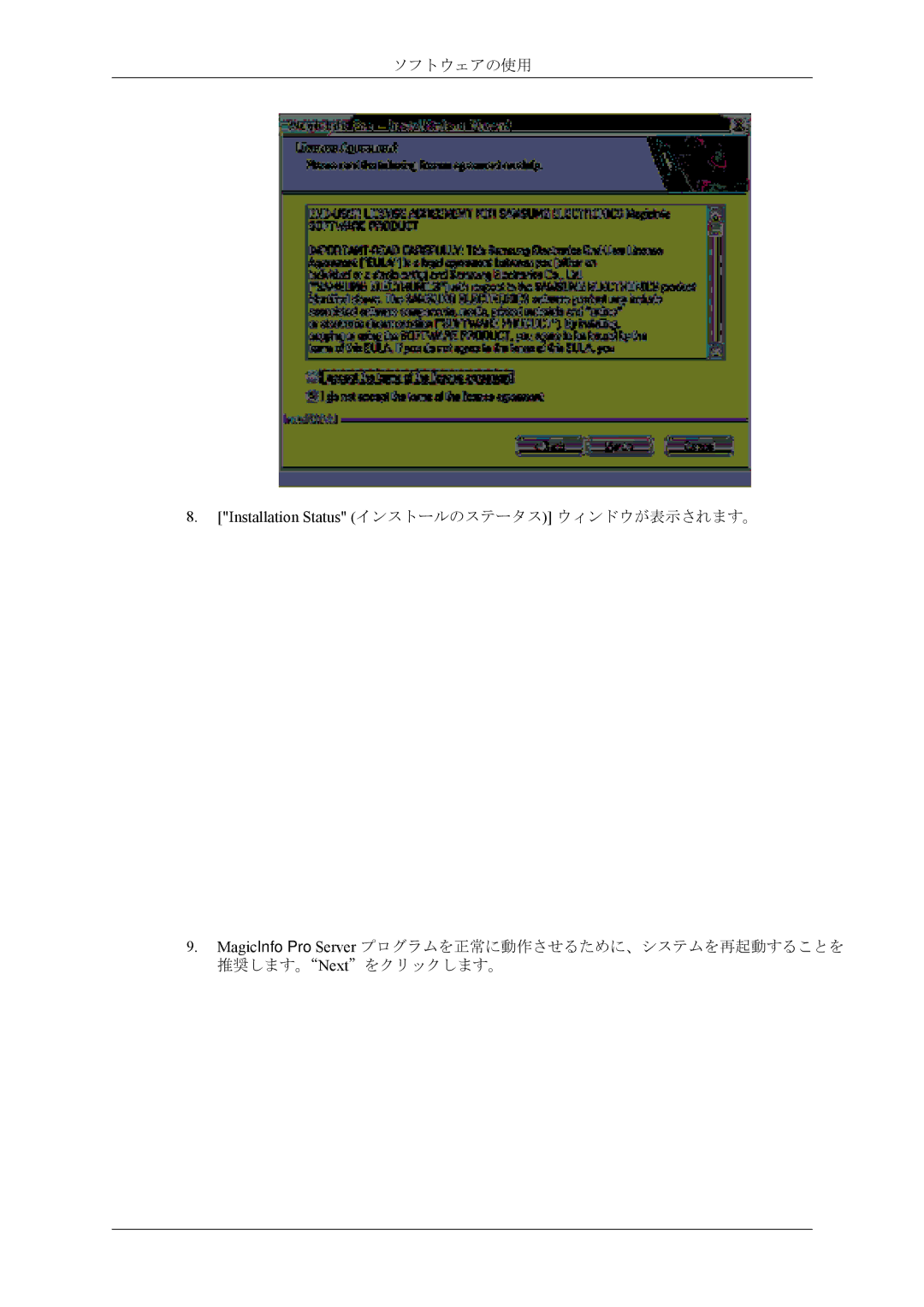 Samsung LH40MSPLBM/XJ, LH40MSTLBM/ZA manual Installation Status インストールのステータス ウィンドウが表示されます。 