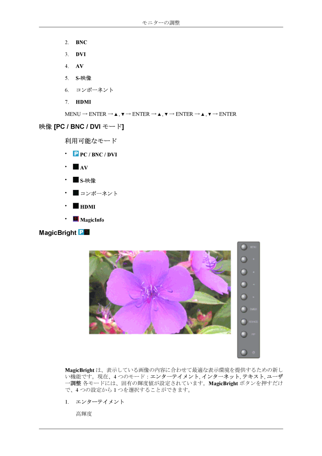 Samsung LH40MSPLBM/XJ, LH40MSTLBM/ZA 映像 Pc / Bnc / Dvi モード, MagicBright, い機能です。現在、4 つのモード：エンタ一テイメント, インタ一ネット, テキスト, ユ一ザ 