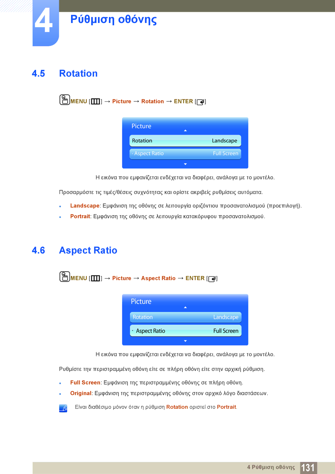 Samsung LH46DECPLBC/EN, LH40PECPLBC/EN manual Menu m Picture Rotation Enter, Menu m Picture Aspect Ratio Enter 