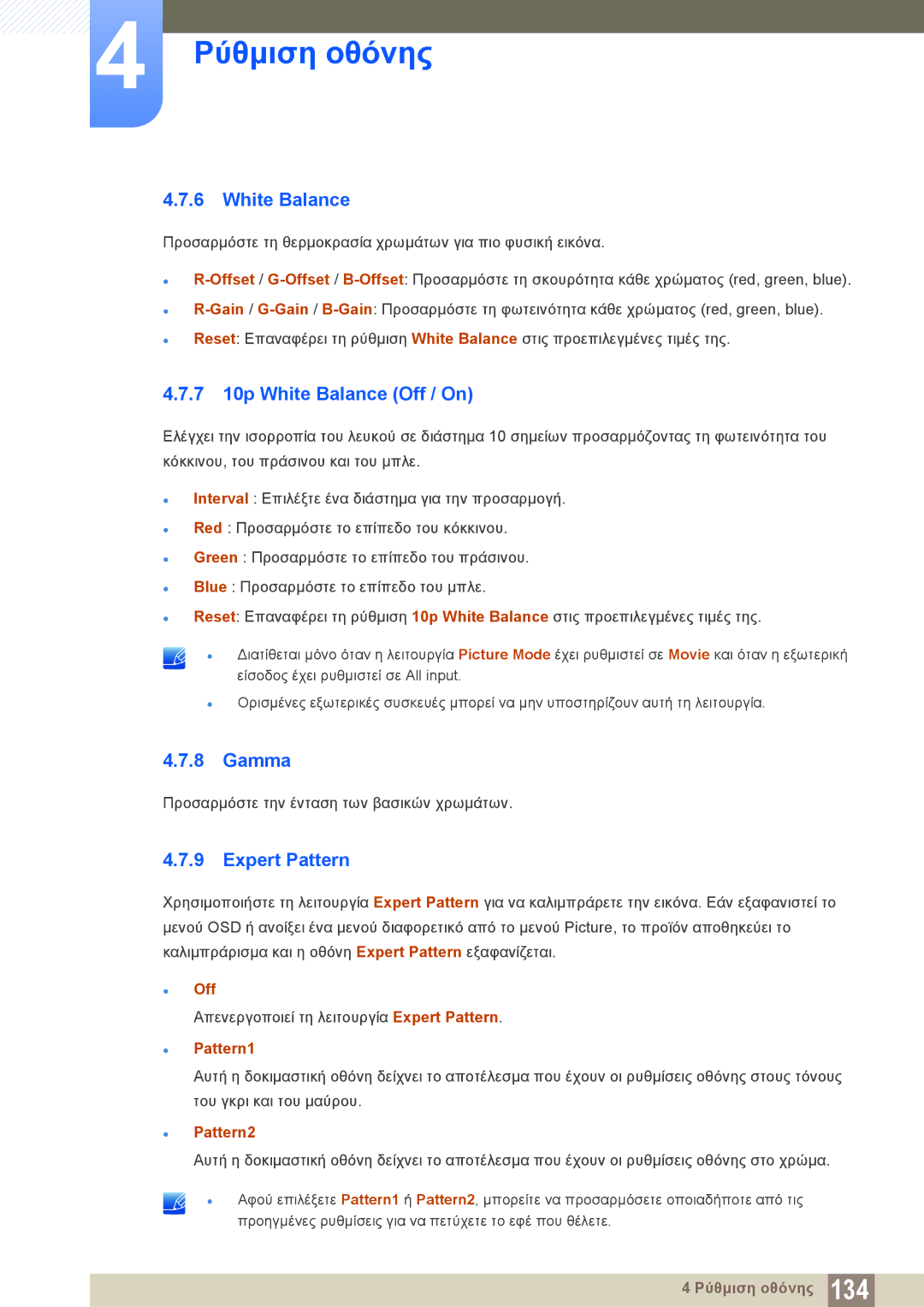 Samsung LH40PECPLBC/EN, LH46DECPLBC/EN manual 7 10p White Balance Off / On, Gamma, Expert Pattern 