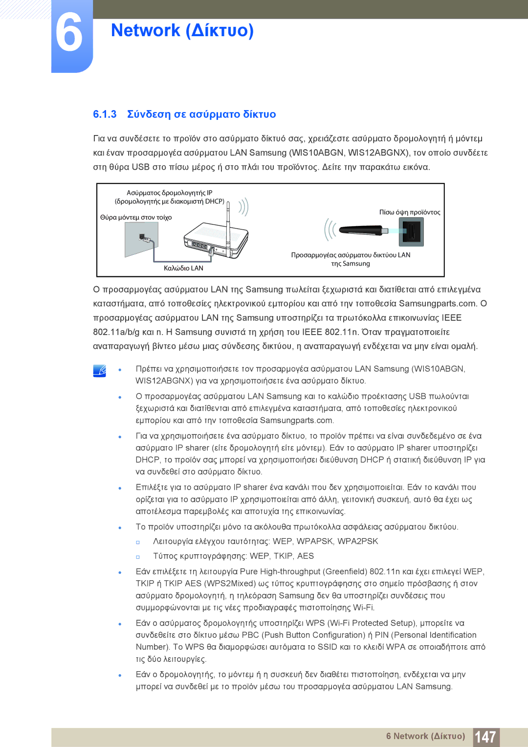 Samsung LH46DECPLBC/EN, LH40PECPLBC/EN manual 3 Σύνδεση σε ασύρματο δίκτυο 