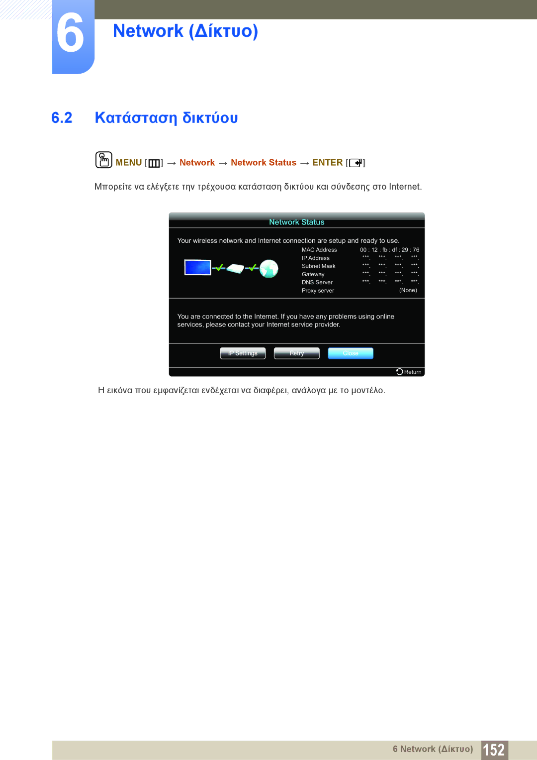 Samsung LH40PECPLBC/EN, LH46DECPLBC/EN manual Κατάσταση δικτύου, Menu m Network Network Status Enter 