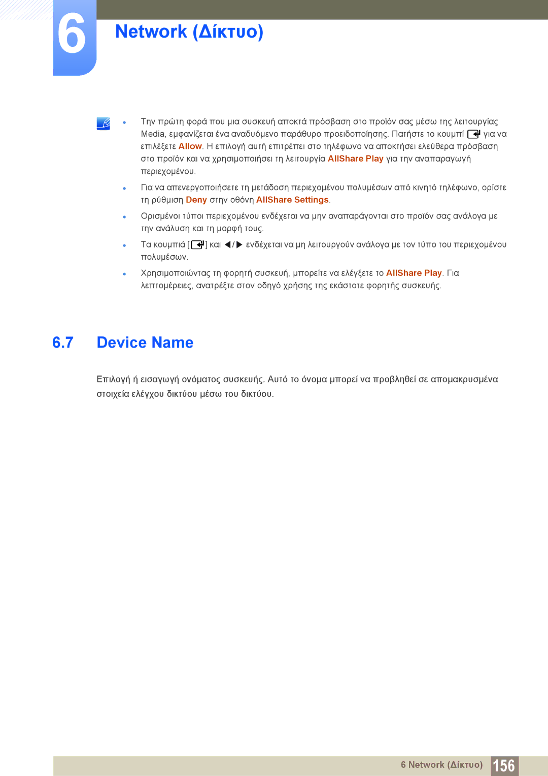 Samsung LH40PECPLBC/EN, LH46DECPLBC/EN manual Device Name 