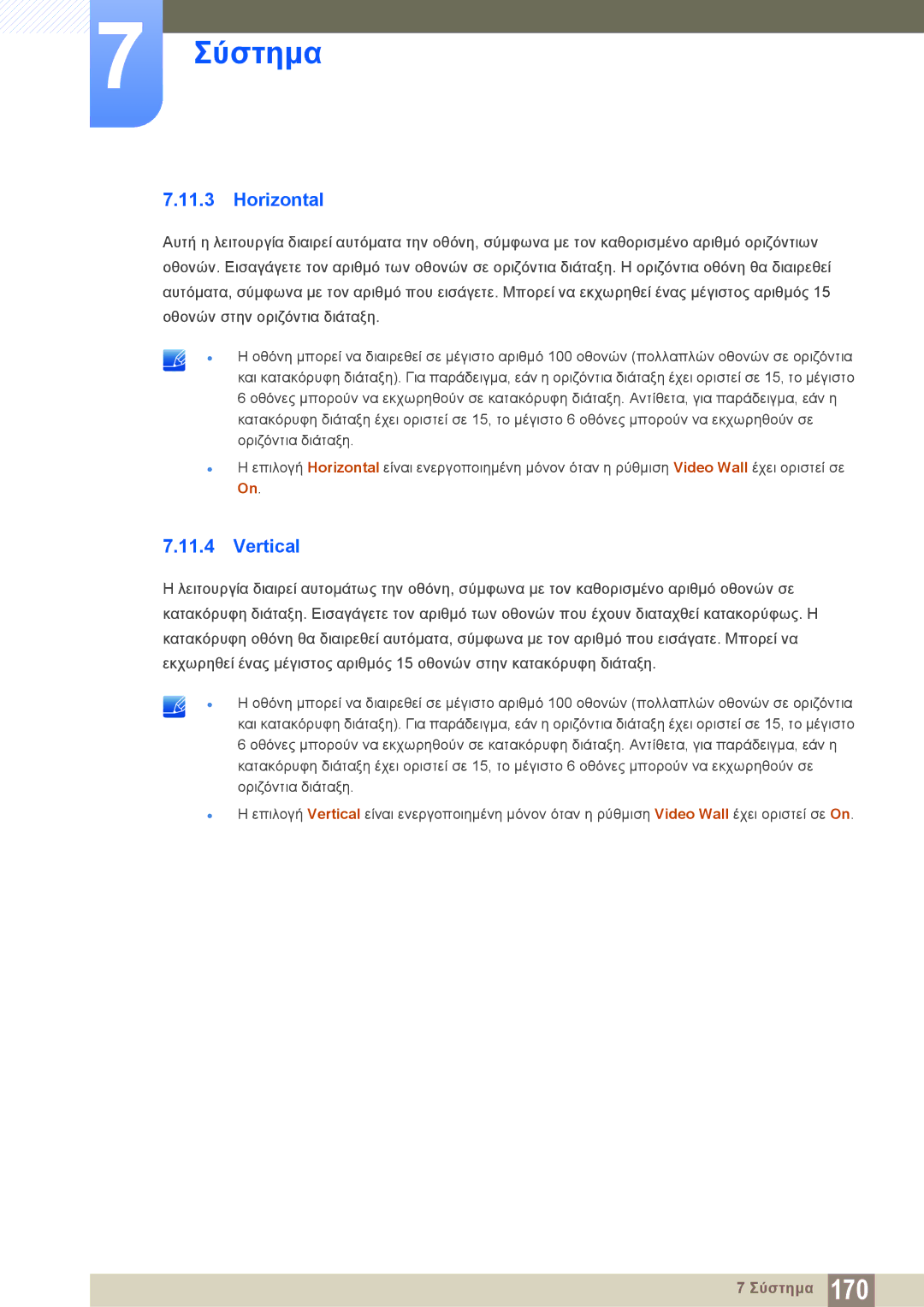 Samsung LH40PECPLBC/EN, LH46DECPLBC/EN manual Horizontal, Vertical 