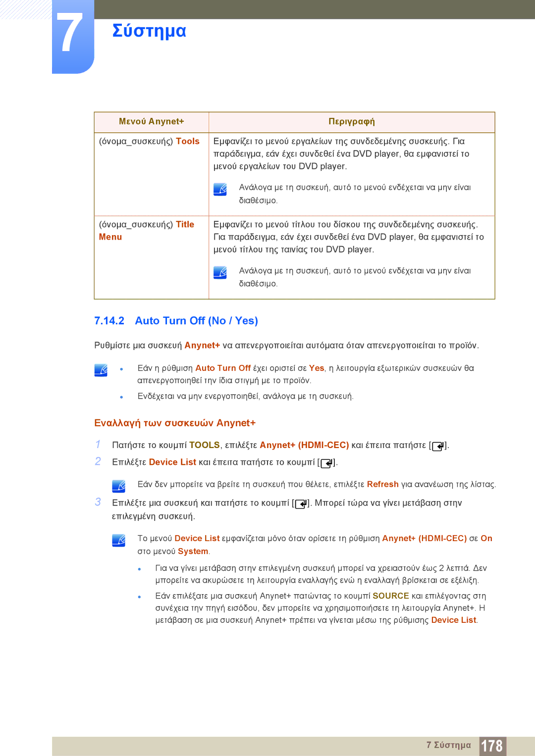 Samsung LH40PECPLBC/EN, LH46DECPLBC/EN manual Auto Turn Off No / Yes, Εναλλαγή των συσκευών Anynet+, Menu 