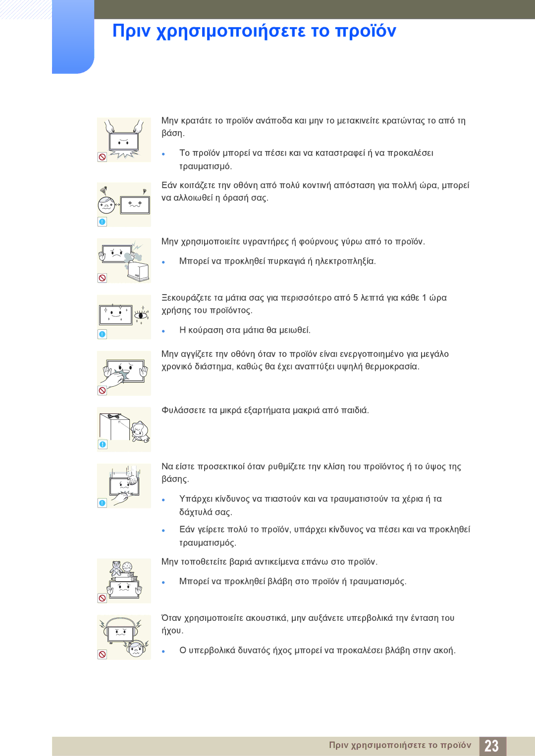 Samsung LH46DECPLBC/EN, LH40PECPLBC/EN manual Πριν χρησιμοποιήσετε το προϊόν 