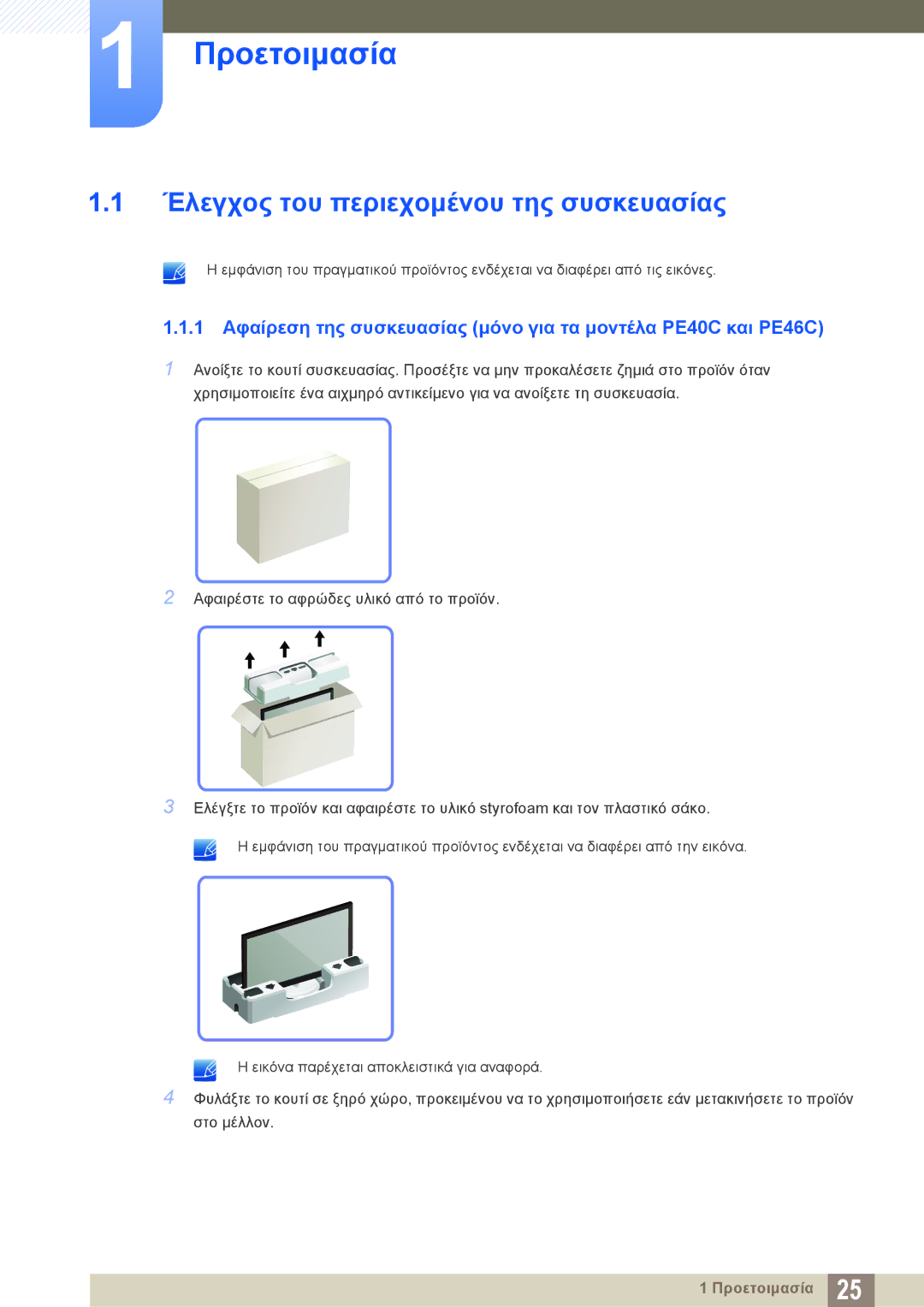 Samsung LH46DECPLBC/EN, LH40PECPLBC/EN manual Προετοιμασία, Έλεγχος του περιεχομένου της συσκευασίας 