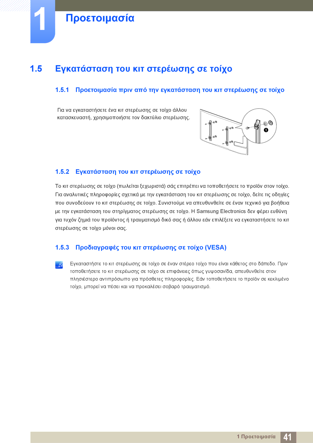 Samsung LH46DECPLBC/EN manual 2 Εγκατάσταση του κιτ στερέωσης σε τοίχο, 3 Προδιαγραφές του κιτ στερέωσης σε τοίχο Vesa 