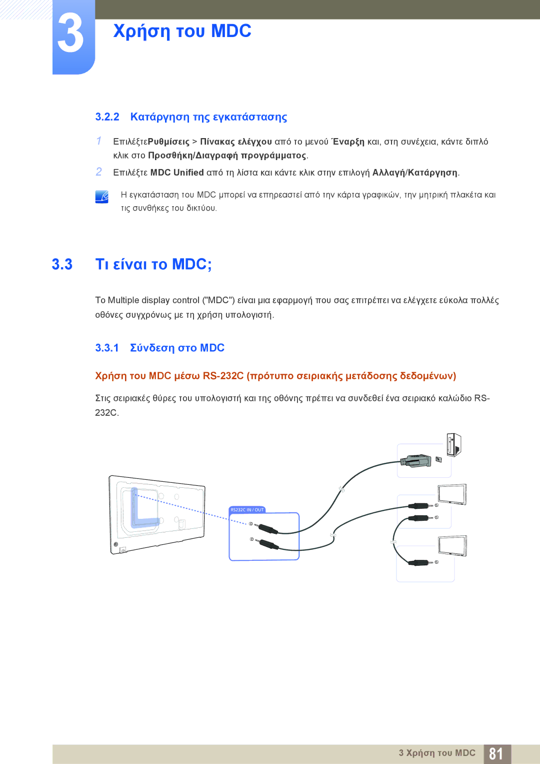 Samsung LH46DECPLBC/EN, LH40PECPLBC/EN manual Τι είναι το MDC, 2 Κατάργηση της εγκατάστασης, 1 Σύνδεση στο MDC 