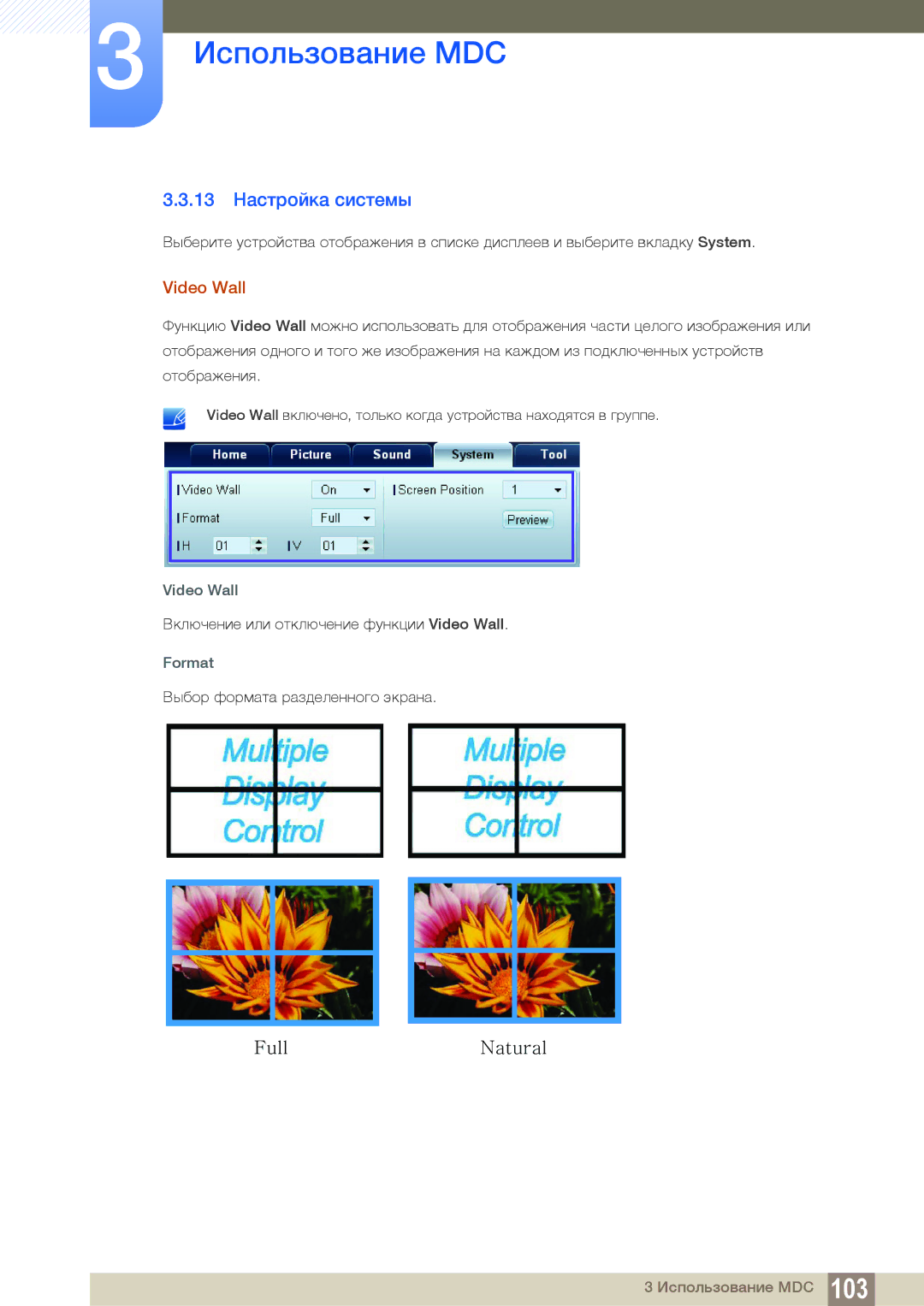 Samsung LH46DECPLBC/EN, LH40PECPLBC/EN, LH55PECPLBC/EN, LH46PECPLBC/EN manual 13 Настройка системы, Video Wall, Format 