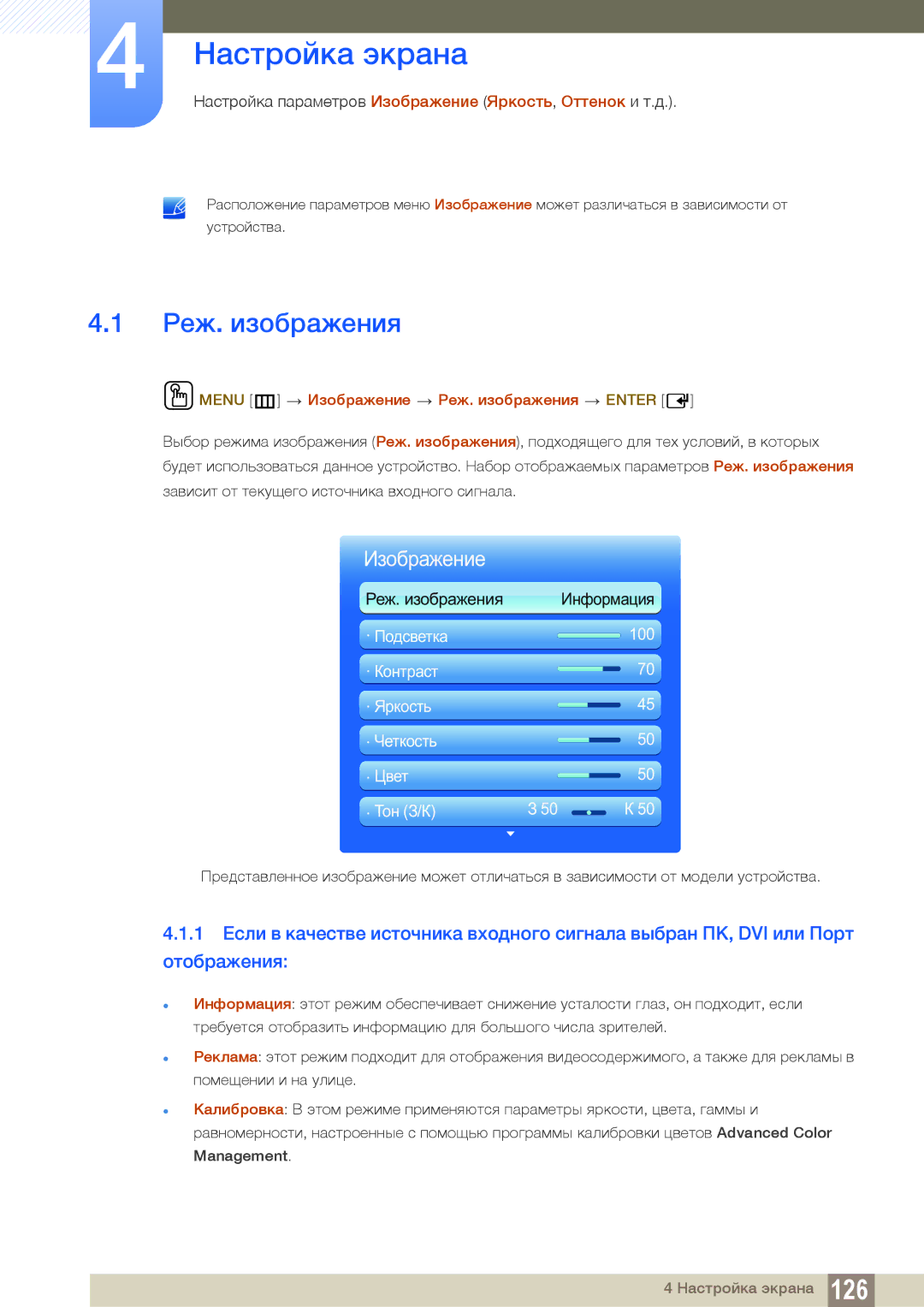 Samsung LH55PECPLBC/EN, LH40PECPLBC/EN, LH46PECPLBC/EN, LH46DECPLBC/EN manual Menu m Изображение Реж. изображения Enter 