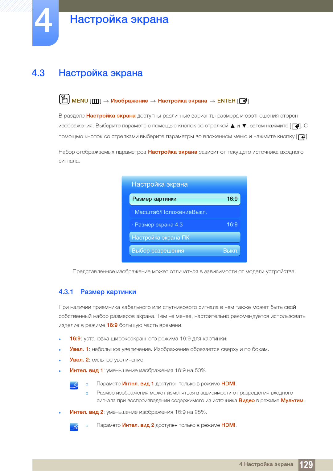 Samsung LH40DECPLBC/EN, LH40PECPLBC/EN, LH55PECPLBC/EN 1 Размер картинки, Menu m Изображение Настройка экрана Enter 