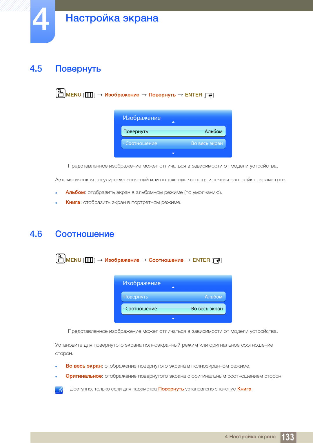 Samsung LH46DECPLBC/EN, LH40PECPLBC/EN Menu m Изображение Повернуть Enter, Menu m Изображение Соотношение Enter 