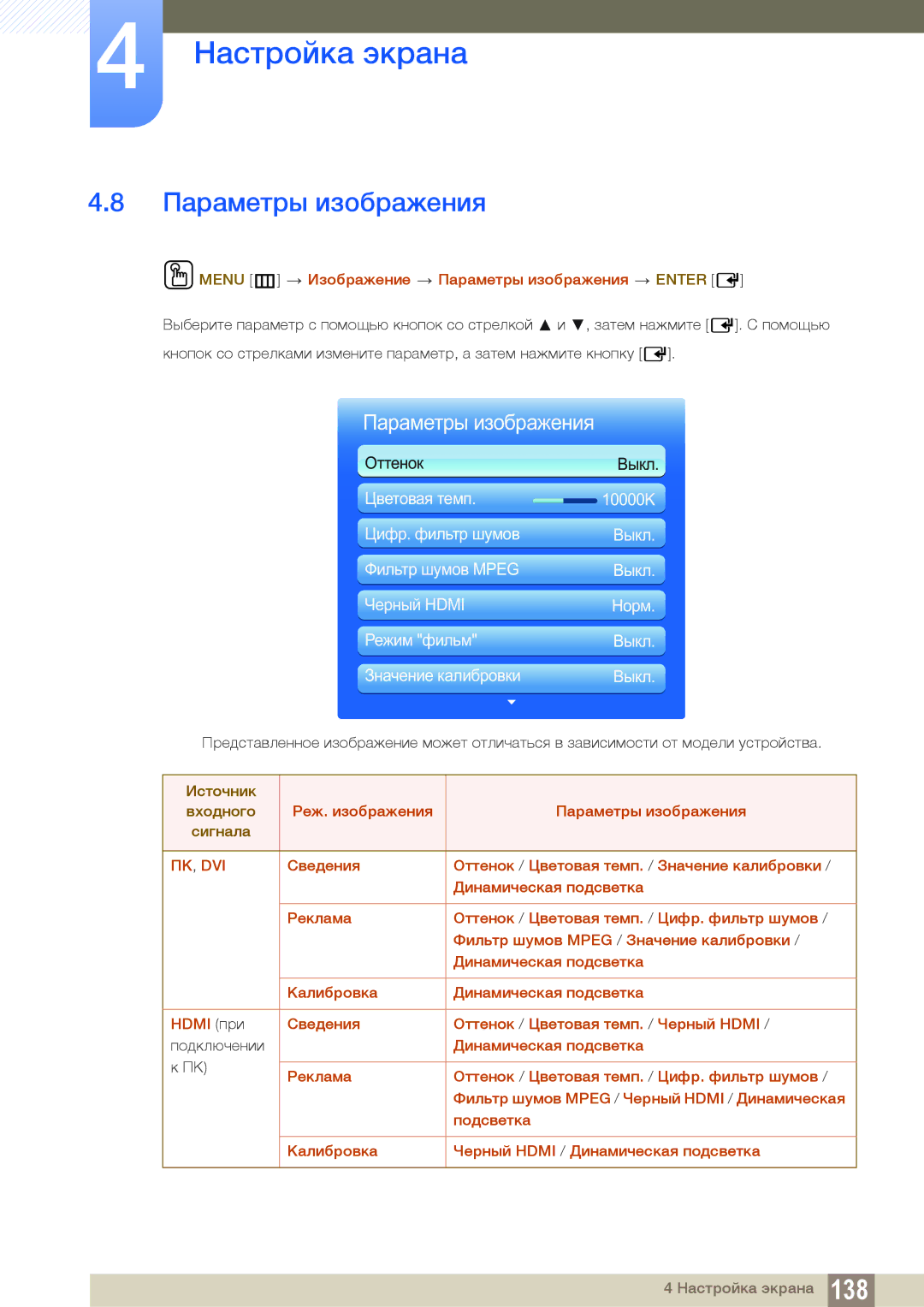 Samsung LH46DECPLBC/EN manual Menu m Изображение Параметры изображения Enter, Реж. изображения Параметры изображения 