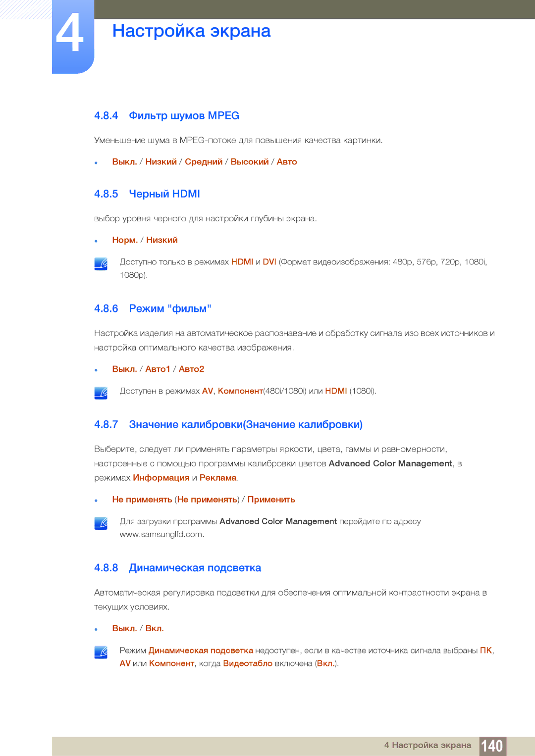 Samsung LH40PECPLBC/EN manual 4 Фильтр шумов Mpeg, 5 Черный Hdmi, 6 Режим фильм, 7 Значение калибровкиЗначение калибровки 