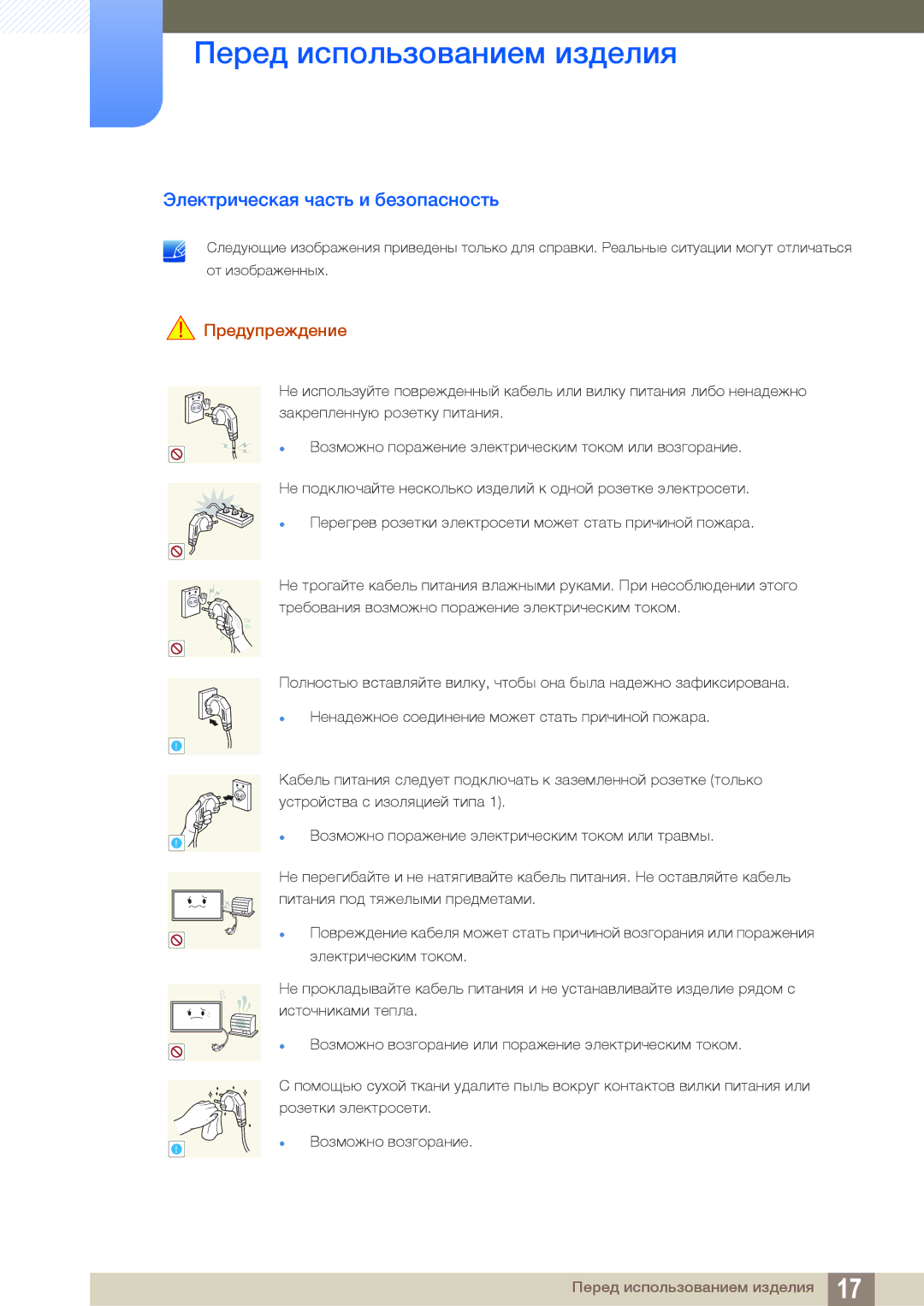 Samsung LH46PECPLBC/EN, LH40PECPLBC/EN, LH55PECPLBC/EN, LH46DECPLBC/EN Электрическая часть и безопасность, Предупреждение 