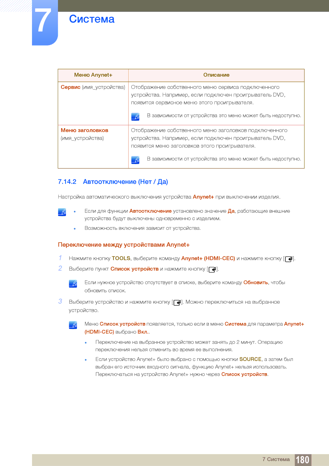 Samsung LH40PECPLBC/EN manual 14.2 Автоотключение Нет / Да, Переключение между устройствами Anynet+, Меню заголовков 