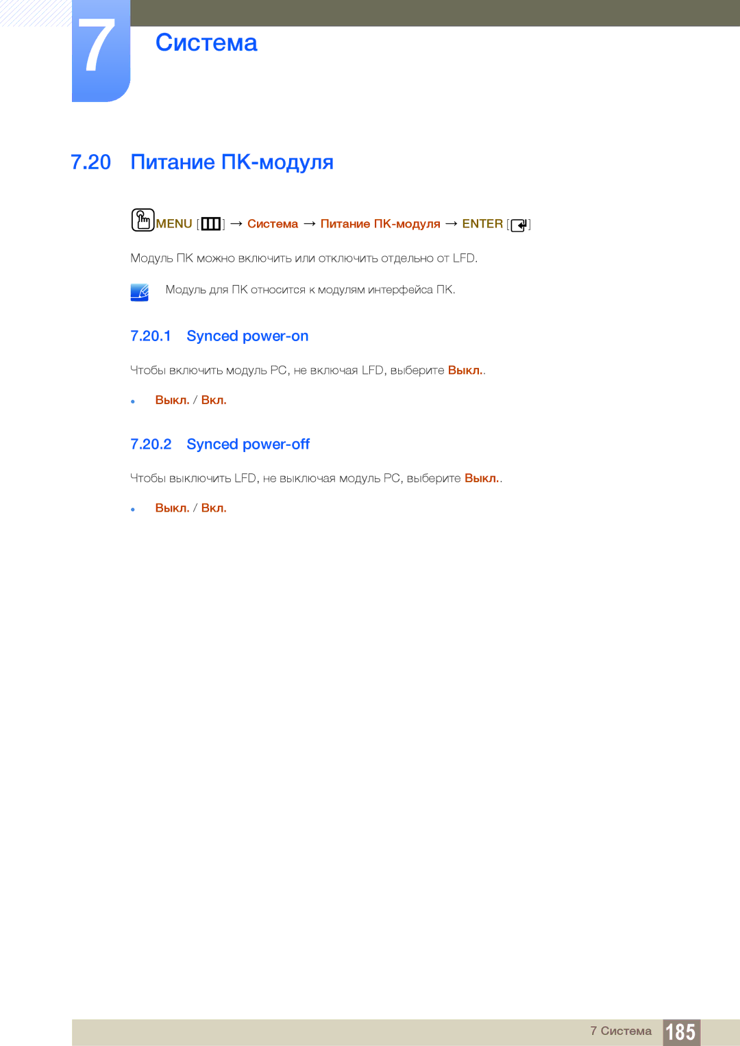 Samsung LH40PECPLBC/EN 20 Питание ПК-модуля, Synced power-on, Synced power-off, Menu m Система Питание ПК-модуля Enter 